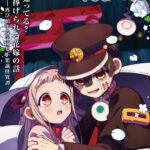 地縛少年花子くん2 第2クール 画像 1