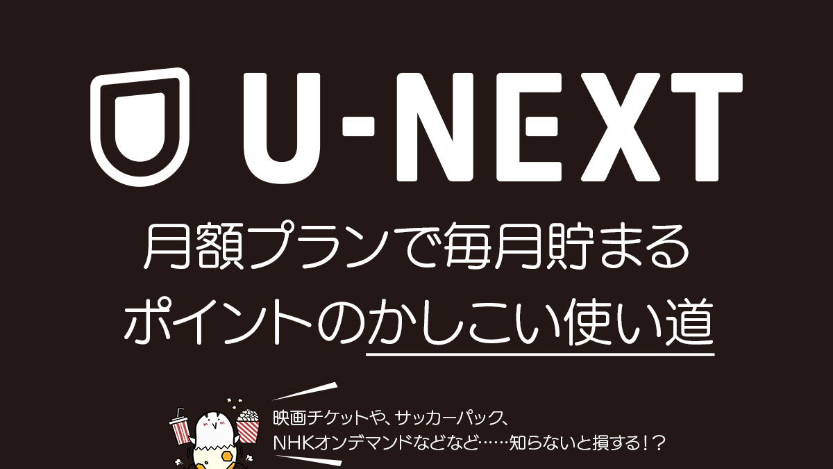 how-to-use-u-next-points.jpg