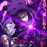 異世界でチート能力を手にした俺は、現実世界をも無双する ～レベルアップは人生を変えた～ TVスペシャル 画像 1