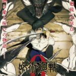 劇場版 呪術廻戦 0 画像 2