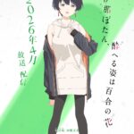 上伊那ぼたん、酔へる姿は百合の花 画像 7