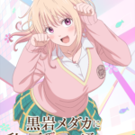 黒岩メダカに私の可愛いが通じない Season2 画像 1