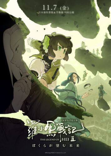 羅小黒戦記2 キービジュアル