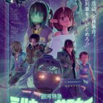 銀河特急 ミルキー☆サブウェイ 画像 1