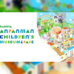 名古屋アンパンマンこどもミュージアム＆パークが新エリア『みんなのまちのかくれんぼ』を2025年春にオープン