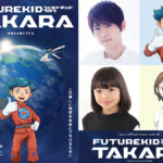 NHK×STUDIO4℃ 新作アニメ『Future Kid Takara』 2025年大阪・関西万博で世界初上映 約5分×全11話の環境教育作品
