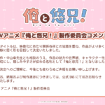 俺と悠兄！ 画像 4