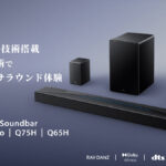 ホームシアター環境をアップデート サウンドバー『TCL Q85H Pro/Q75H/Q65H』GREEN FUNDINGで先行販売 4月1日より