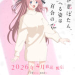 上伊那ぼたん、酔へる姿は百合の花 画像 1