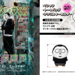 マンガ『闇金ウシジマくん』20周年記念原画展開催 東京＆大阪マルイにて ウシジマくん×ナガノのくま コラボグッズ販売も