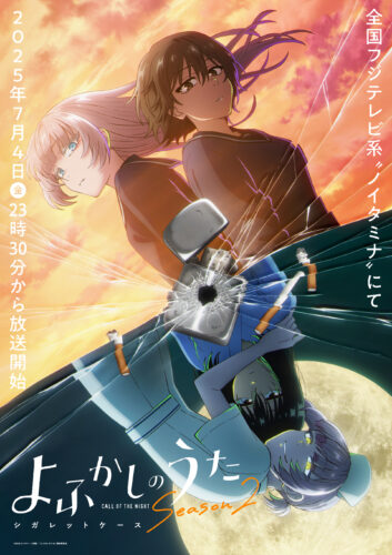 よふかしのうた Season2 キービジュアル