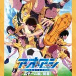 アオアシ Season2 第1クール 画像 3