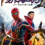 スパイダーマン：ノー・ウェイ・ホーム 画像 1