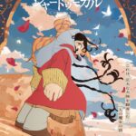 天幕のジャードゥーガル 画像 1