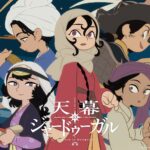 天幕のジャードゥーガル 画像 6