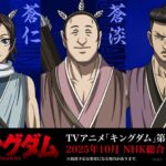 キングダム 第6シリーズ 画像 3