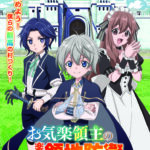 お気楽領主の楽しい領地防衛～生産系魔術で名もなき村を最強の城塞都市に～ 画像 1
