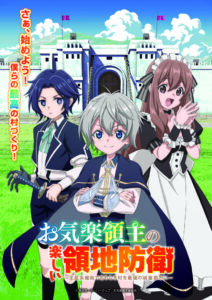 お気楽領主の楽しい領地防衛～生産系魔術で名もなき村を最強の城塞都市に～