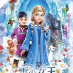 雪の女王 ゲルダの伝説 画像 1