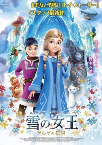 雪の女王 ゲルダの伝説 キービジュアル