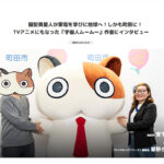 アニメ『宇宙人ムームー』東京都町田市が原作者インタビュー掲載 猫型異星人が町田で家電を学ぶ⁉