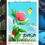 オリジナルアニメ映画『ホウセンカ』2025年秋公開 木下麦×此元和津也 『オッドタクシー』のタッグが再び！ 動画、キャスト、場面写真など公開