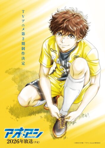 アオアシ 第2期 キービジュアル