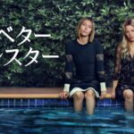 ベター・シスター 画像 1