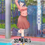 幼馴染とはラブコメにならない 画像 5