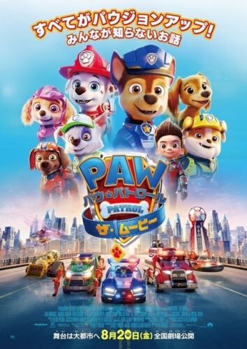 パウ・パトロール ザ・ムービー キービジュアル