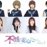 不滅のあなたへ Season3 画像 4