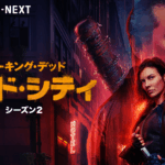 ウォーキング・デッド：デッド・シティ シーズン２ 画像 1