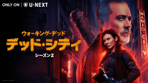 ウォーキング・デッド：デッド・シティ シーズン２ 5月5日（月）独占配信