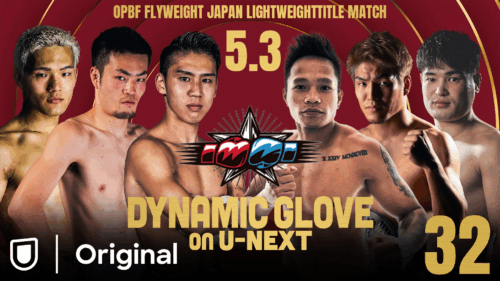 5月3日（土）17:45～『DYNAMIC GLOVE on U-NEXT vol.32』