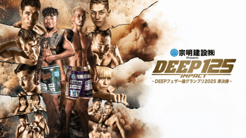 5月5日（月）17:45～『宗明建設Presents DEEP 125 IMPACT～DEEPフェザー級GP2025準決勝～』