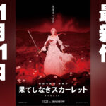 細田守 最新作『果てしなきスカーレット』2025年11月21日公開決定 新ビジュアルと特報動画が解禁