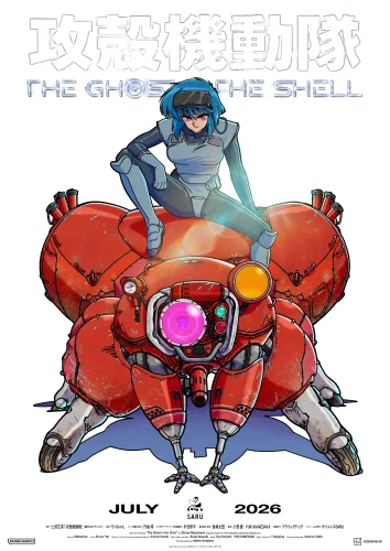 攻殻機動隊 THE GHOST IN THE SHELL