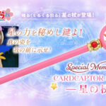 大人向け『Special Memorize カードキャプターさくら 星の杖』発売 モーターで回転＆劇中楽曲を再生でき全長約58cm 予約受付中