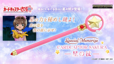 大人向け玩具『カードキャプターさくら 星の杖』発売 モーターで回転＆劇中楽曲を再生でき全長約58cm 予約受付中 記事サムネイル