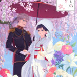 わたしの幸せな結婚 特別篇 画像 1