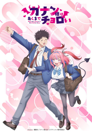 カナン様はあくまでチョロい キービジュアル