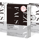 手塚治虫『百物語』『ネオ・ファウスト』 《オリジナル版》 限定500部BOXセットで発売！ 16,500円 先着遠く店特製カード付 復刊ドットコムにて