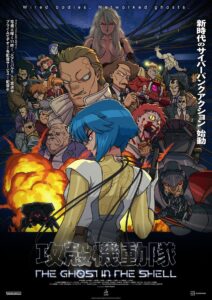 攻殻機動隊 THE GHOST IN THE SHELL キービジュアル