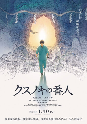 クスノキの番人 キービジュアル