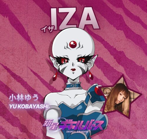 『新星ギャルバース』 キャラクター IZA CV. 小林ゆう