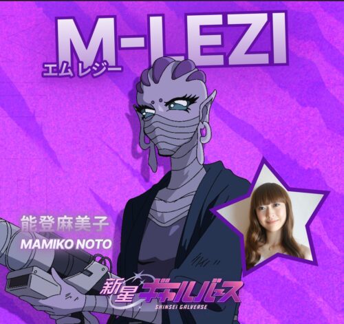 『新星ギャルバース』 キャラクター M-Lezi CV. 能登麻美子