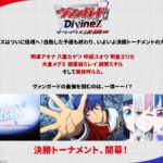 カードファイト!! ヴァンガード Divinez デラックス決勝編 画像 2