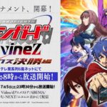 カードファイト!! ヴァンガード Divinez デラックス決勝編 画像 1