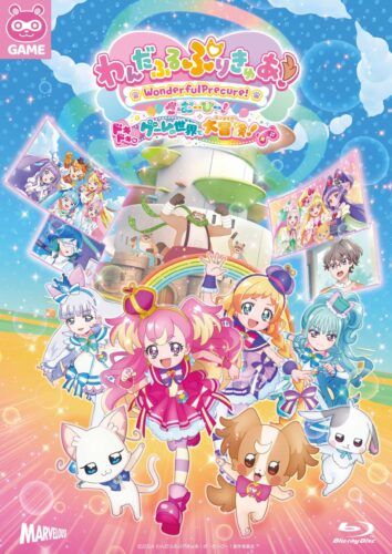 わんだふるぷりきゅあ！ざ・むーびー！ドキドキ♡ゲームの世界で大冒険！