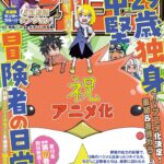 29歳独身中堅冒険者の日常 画像 3